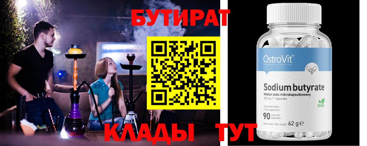 Бутират 99%  Вход с VPN  БУТИРАТ  Костомукша 