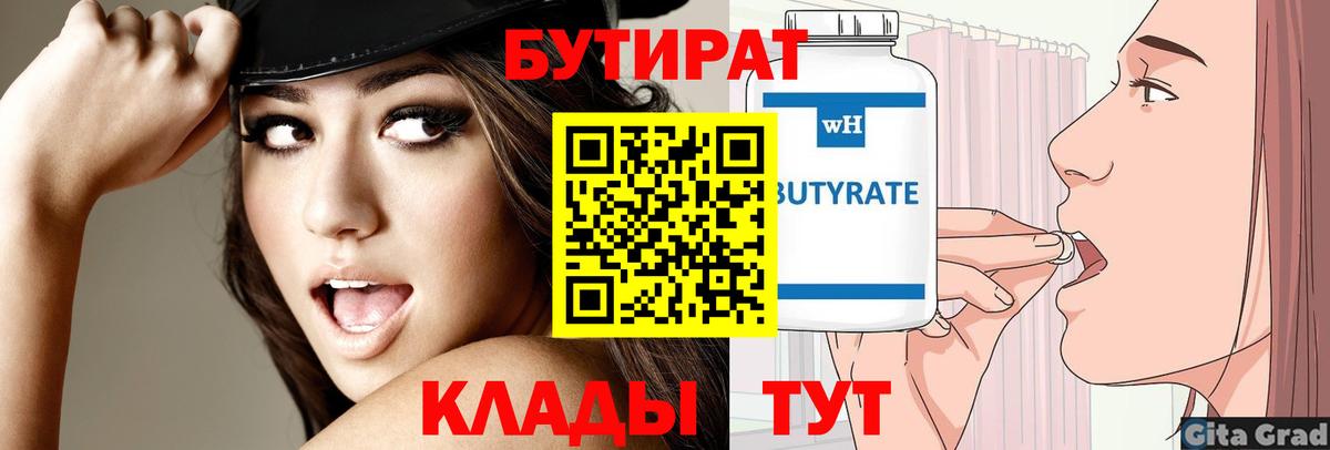 Бутират вода Костомукша