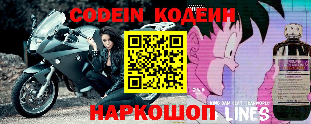 Кодеиновый сироп Lean напиток Lean (лин) Костомукша