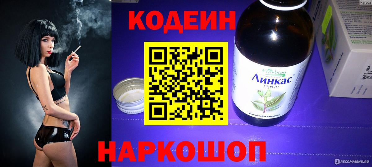 Кодеин Purple Drank  Кодеиновый сироп Lean напиток Lean (лин)  Костомукша  Вход с VPN 